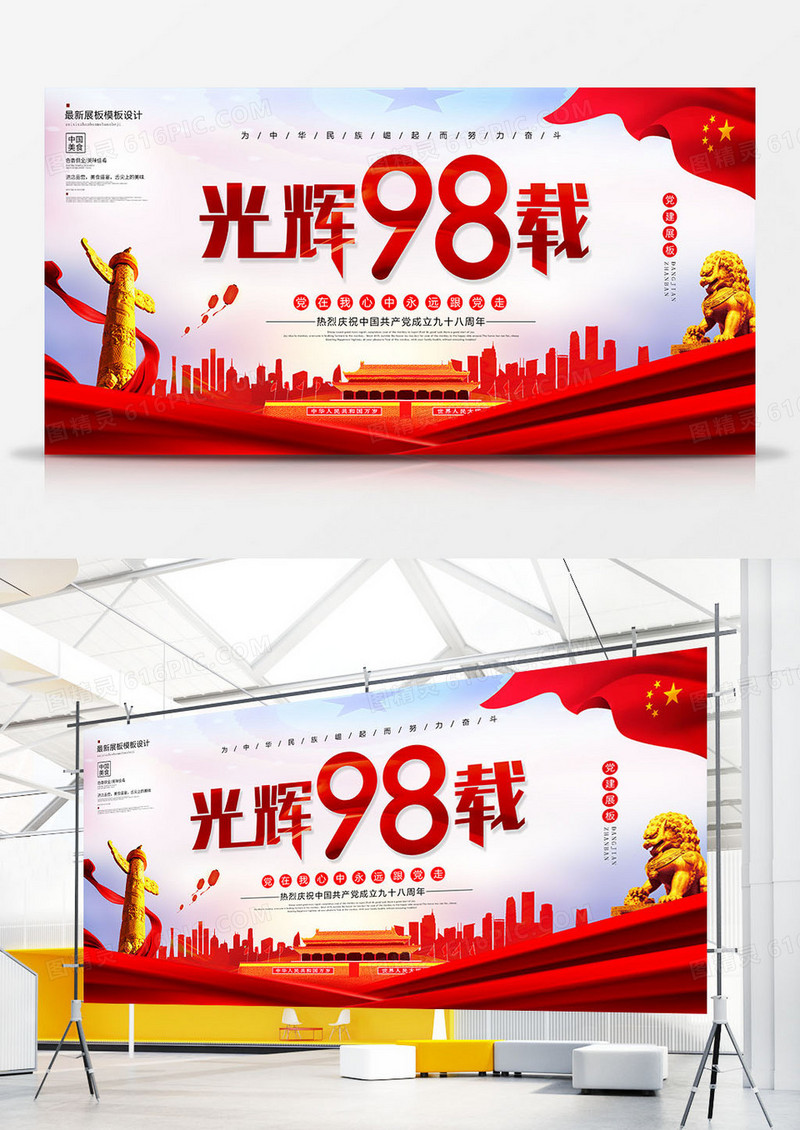 唯美创意建党节98周年党建展板