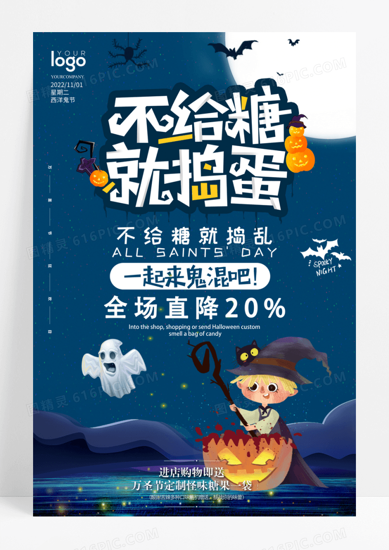 不给糖就捣蛋万圣节促销海报