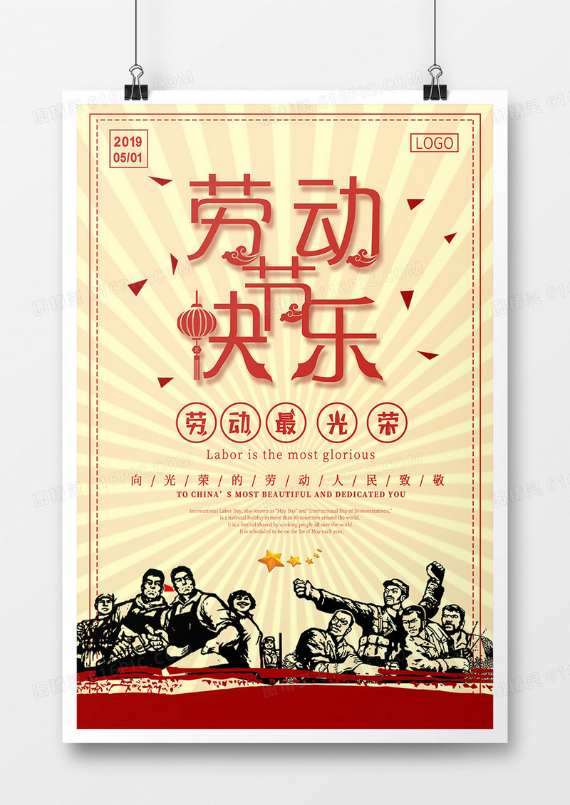 红黄色劳动节快乐矢量简约风格劳动节海报