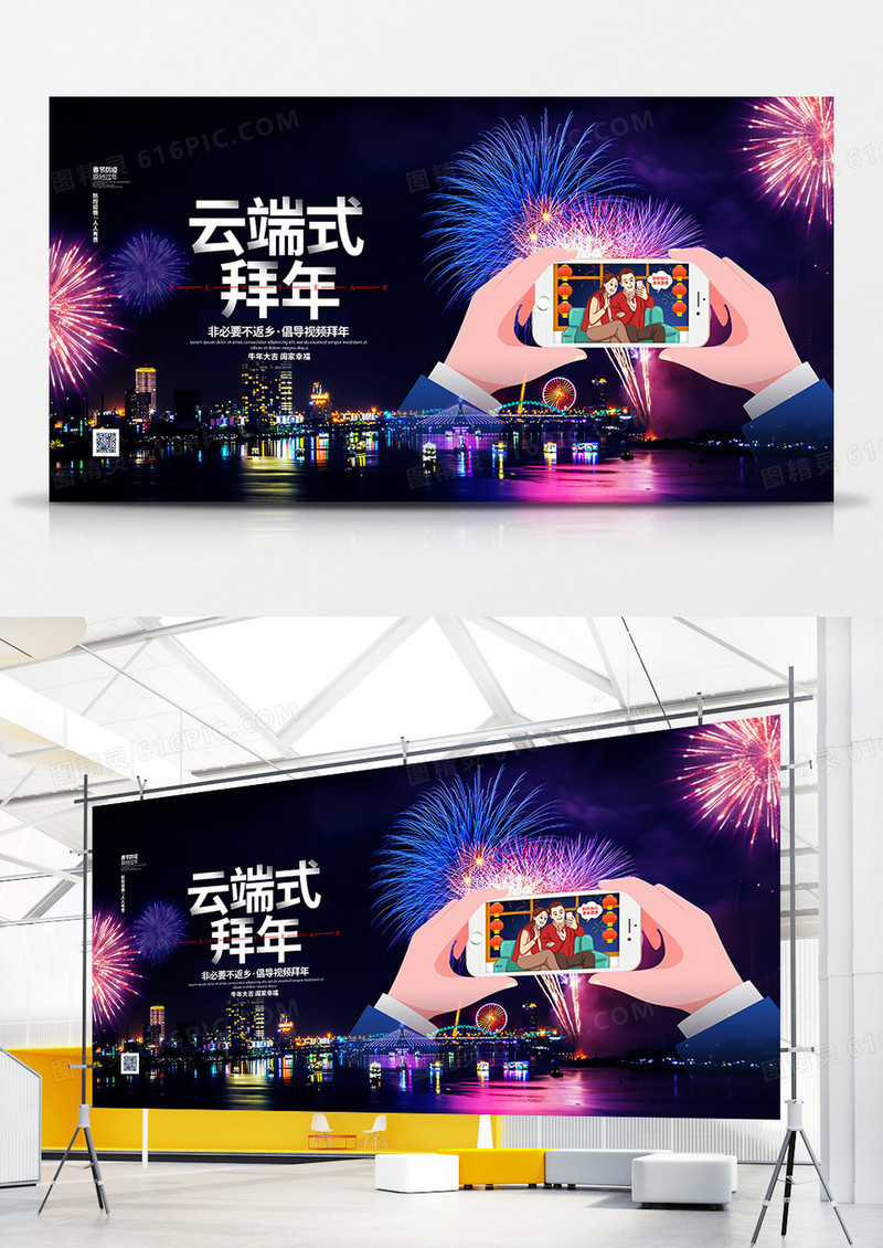 摄影合成简约2021云端式拜年宣传展板设计