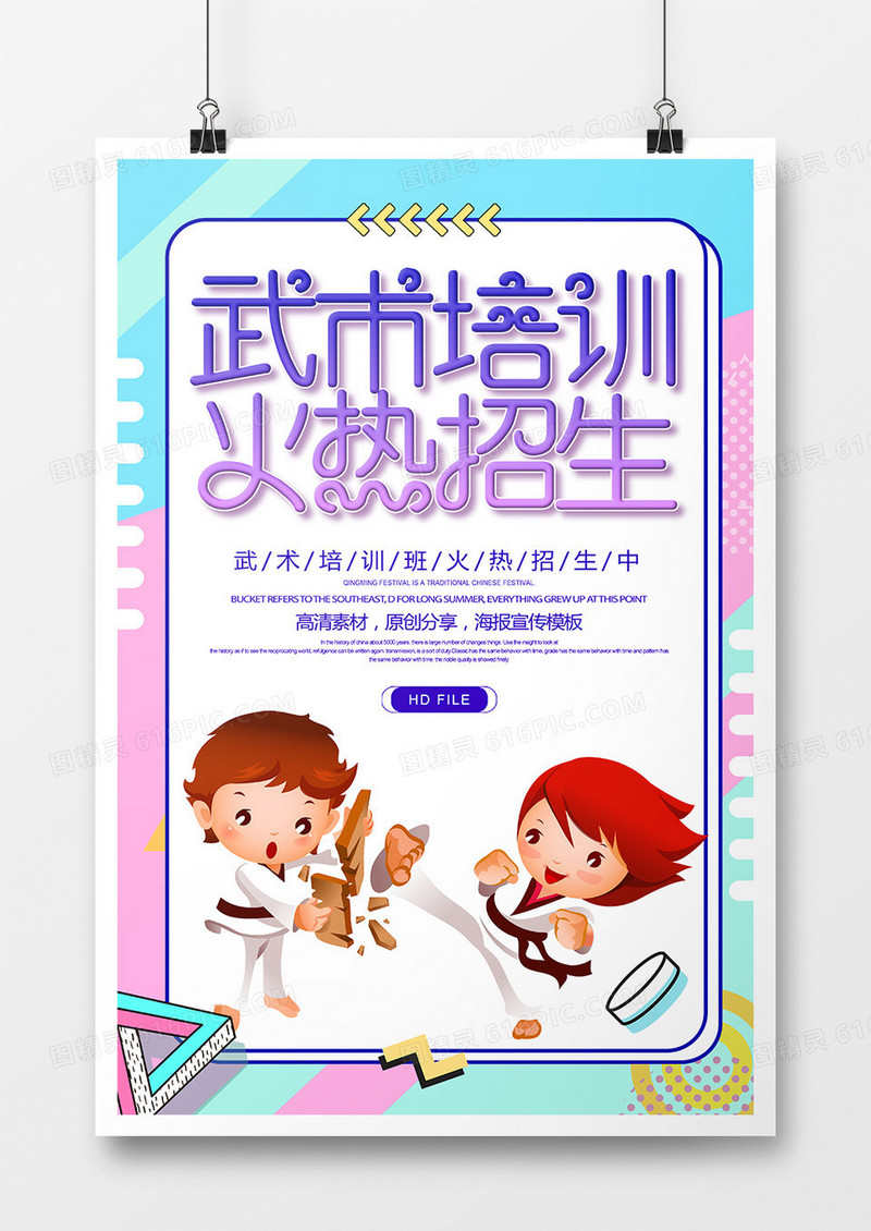 卡通少儿武术培训海报