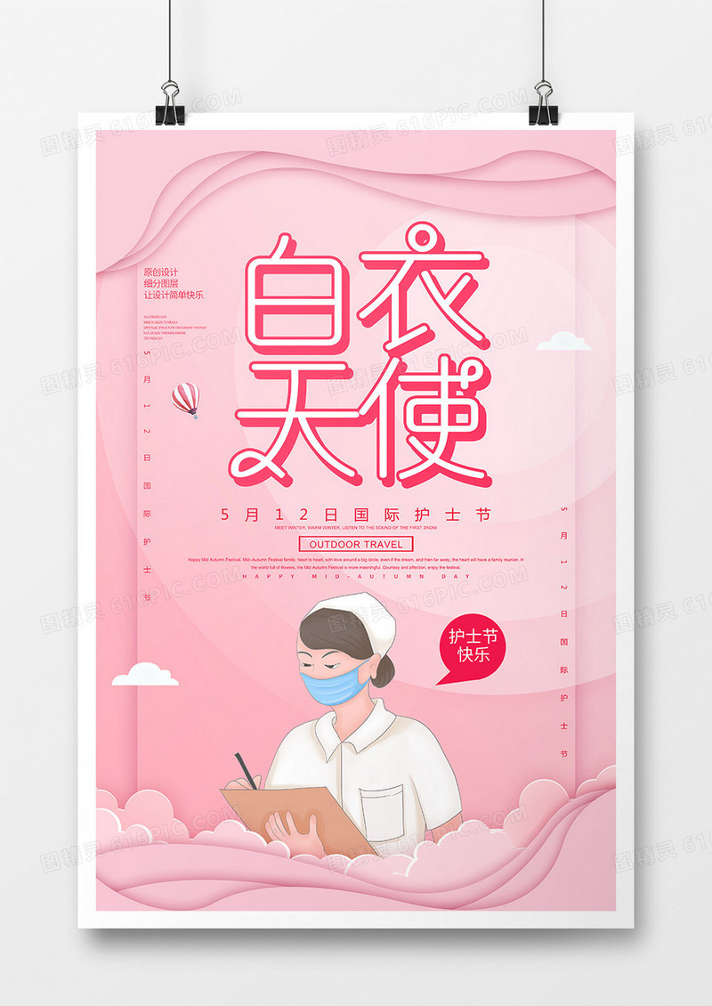 简约卡通白衣天使护士节海报