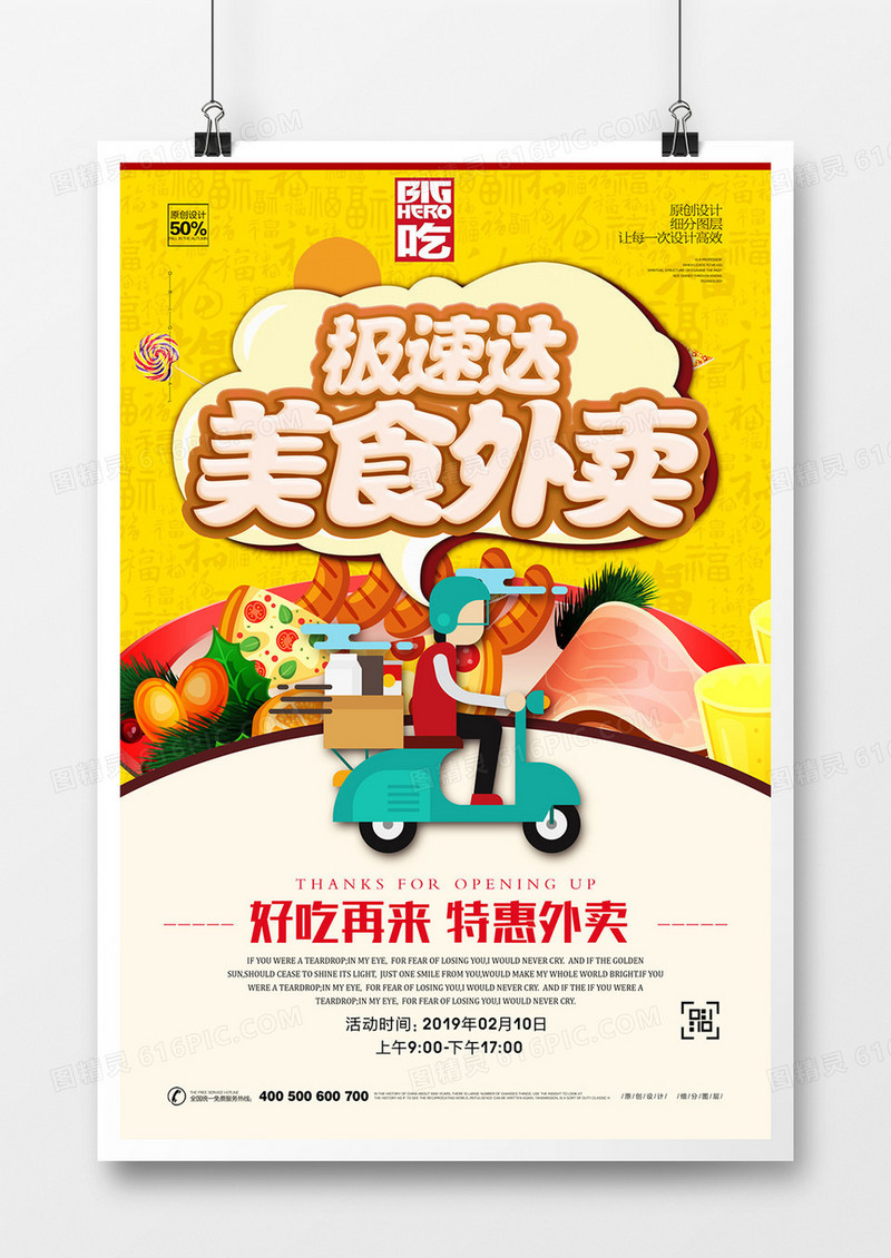 创意外卖宣传海报设计模板