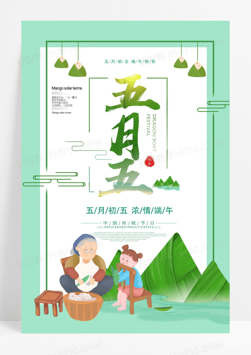 时尚大气中国风五月端午节节日宣传海报