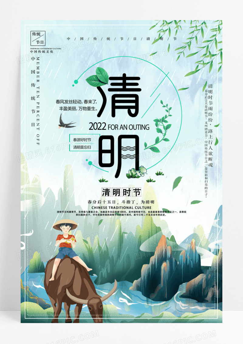 小清新绿色清明节海报设计