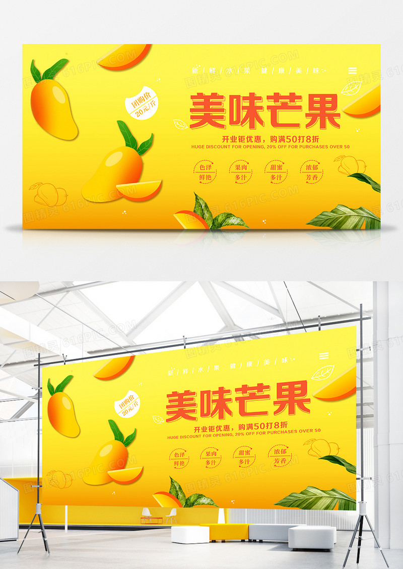 黄色简约风芒果促销海报设计