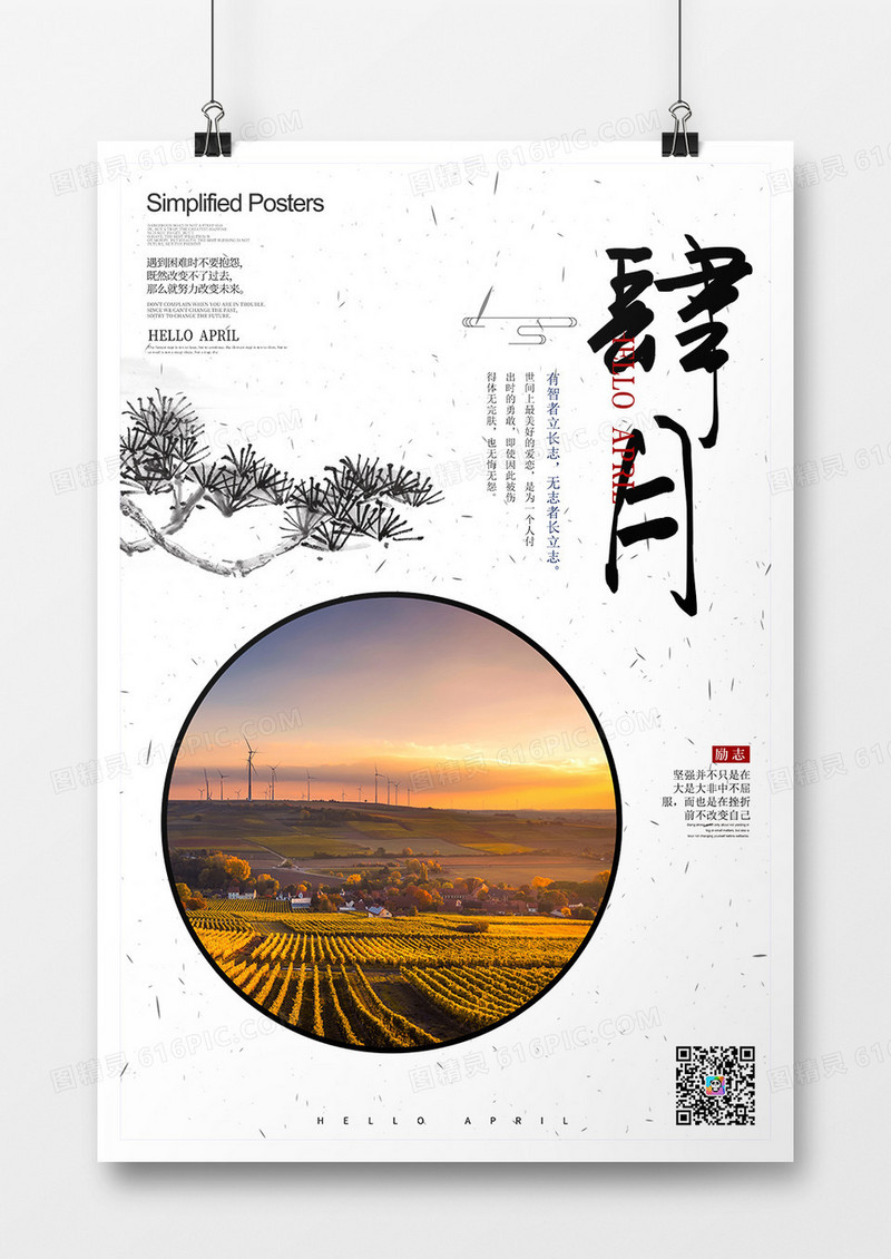 你好四月创意宣传海报