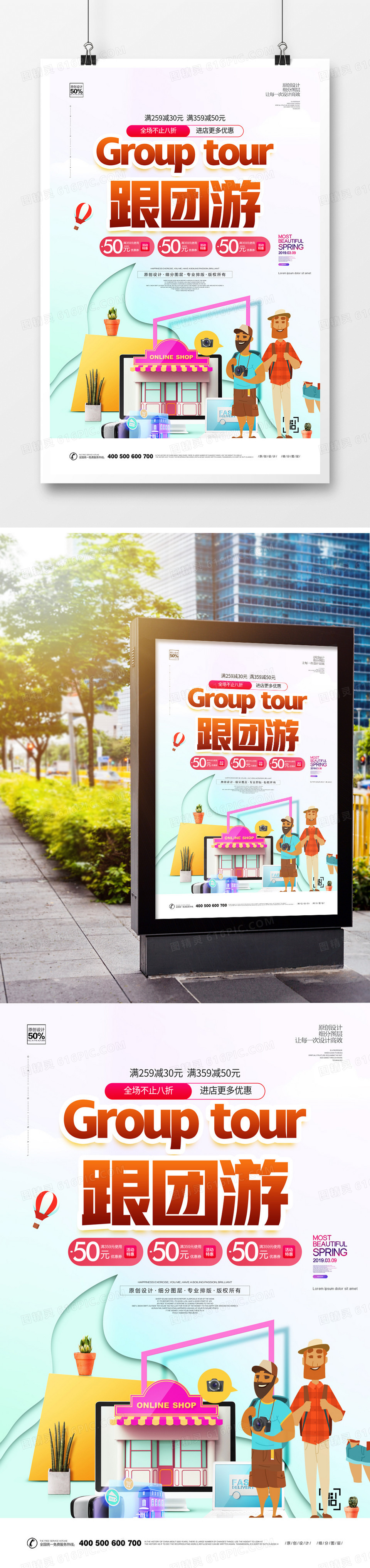 创意跟团游旅游宣传海报广告模板