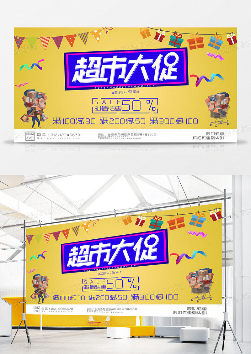 简约创意超市促销展板