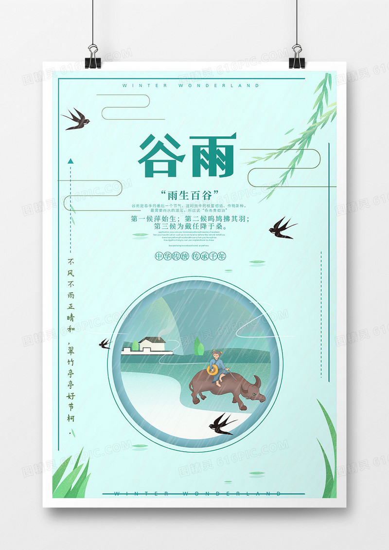 插画手绘风小清新春季放牛谷雨设计海报