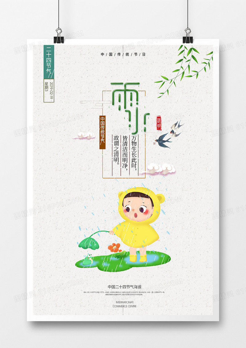 清新卡通雨水原创宣传海报模板设计