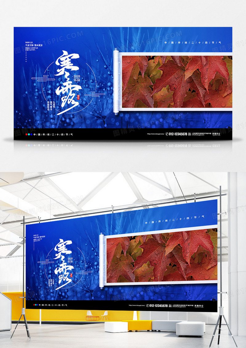 创意简约二十四节气寒露宣传展板设计