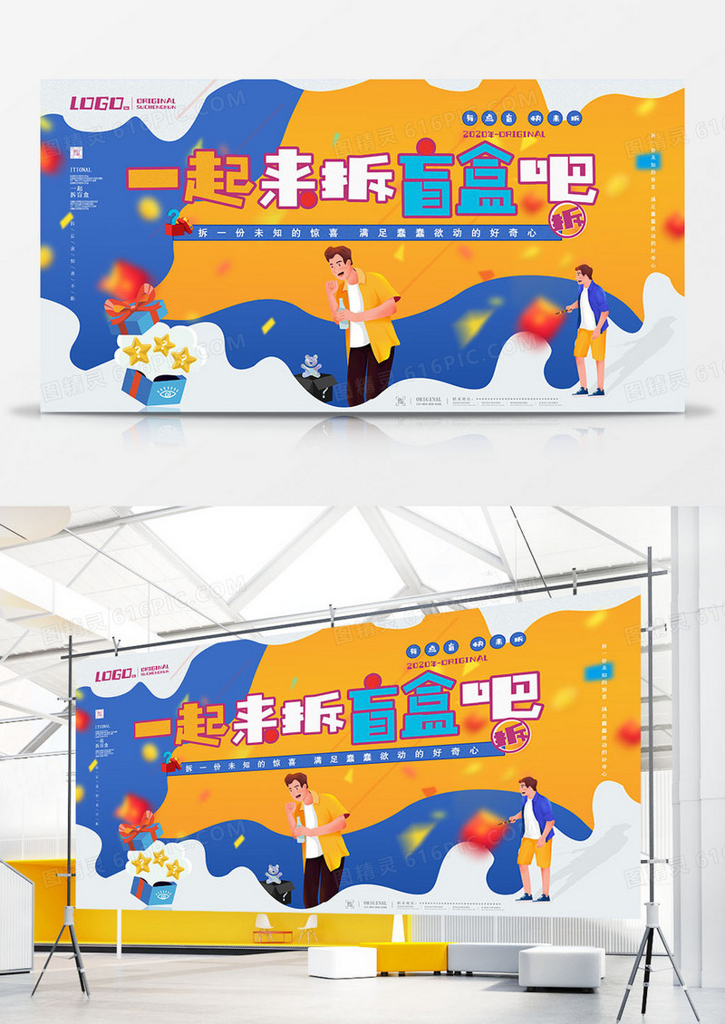 手绘色彩拼接可爱拆盲盒展板