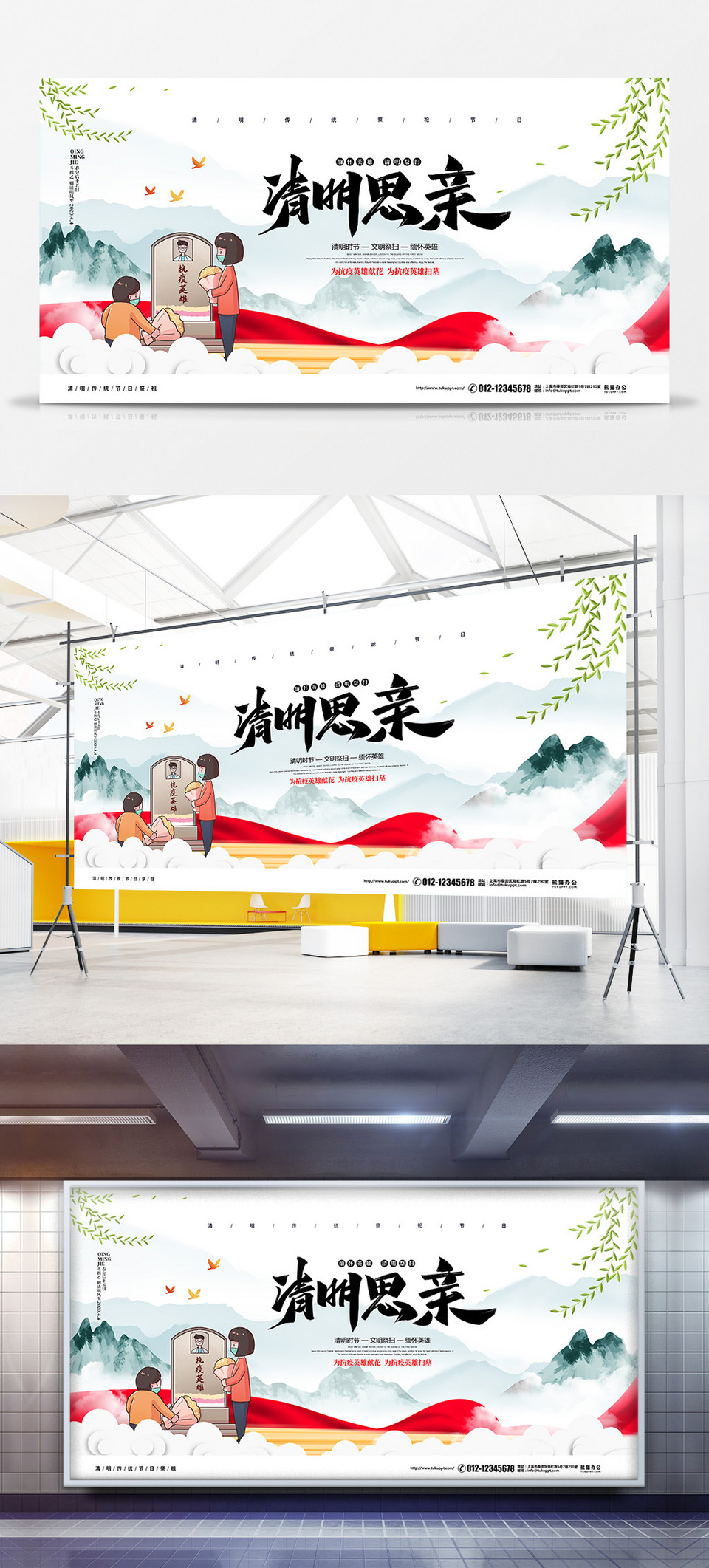 中国风怀念逝者清明云祭祀海展板