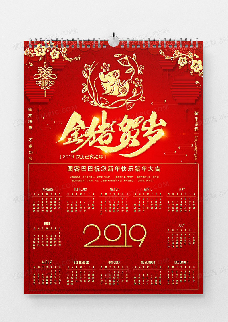 红金剪纸时尚金猪贺岁新年日历