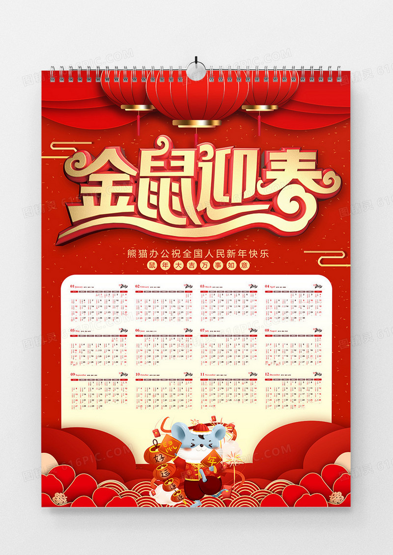 红色简约鼠年挂历模板设计