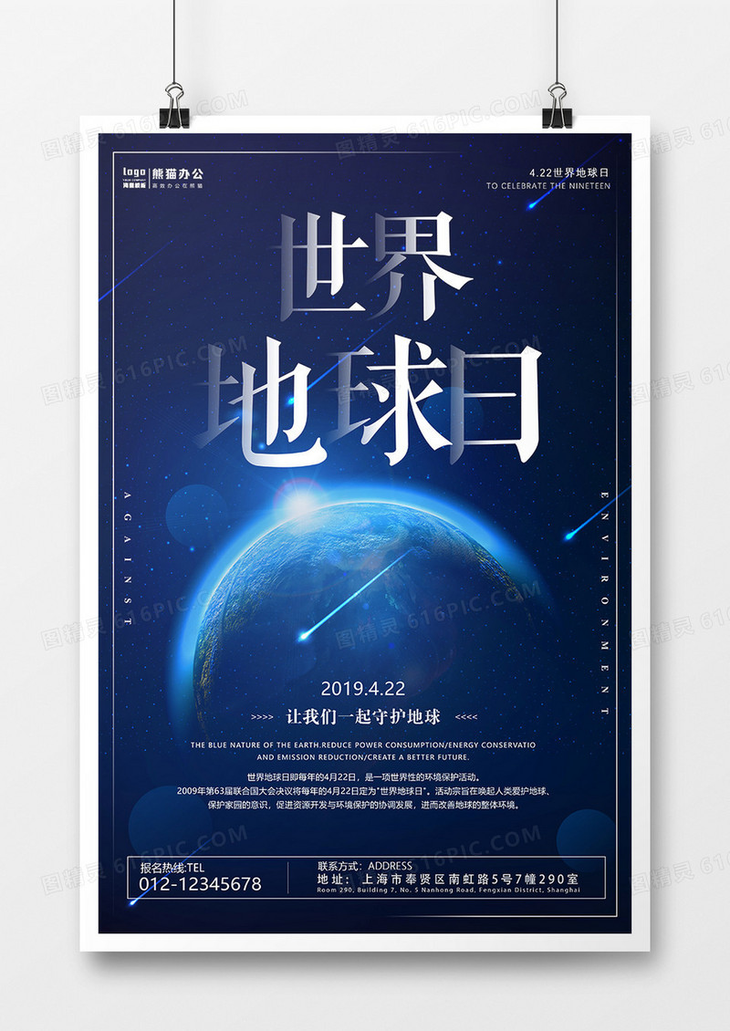 科技感世界地球日海报设计