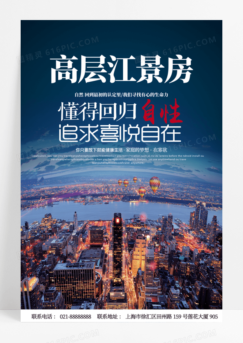 高端大气创意房地产宣传江景地产海报