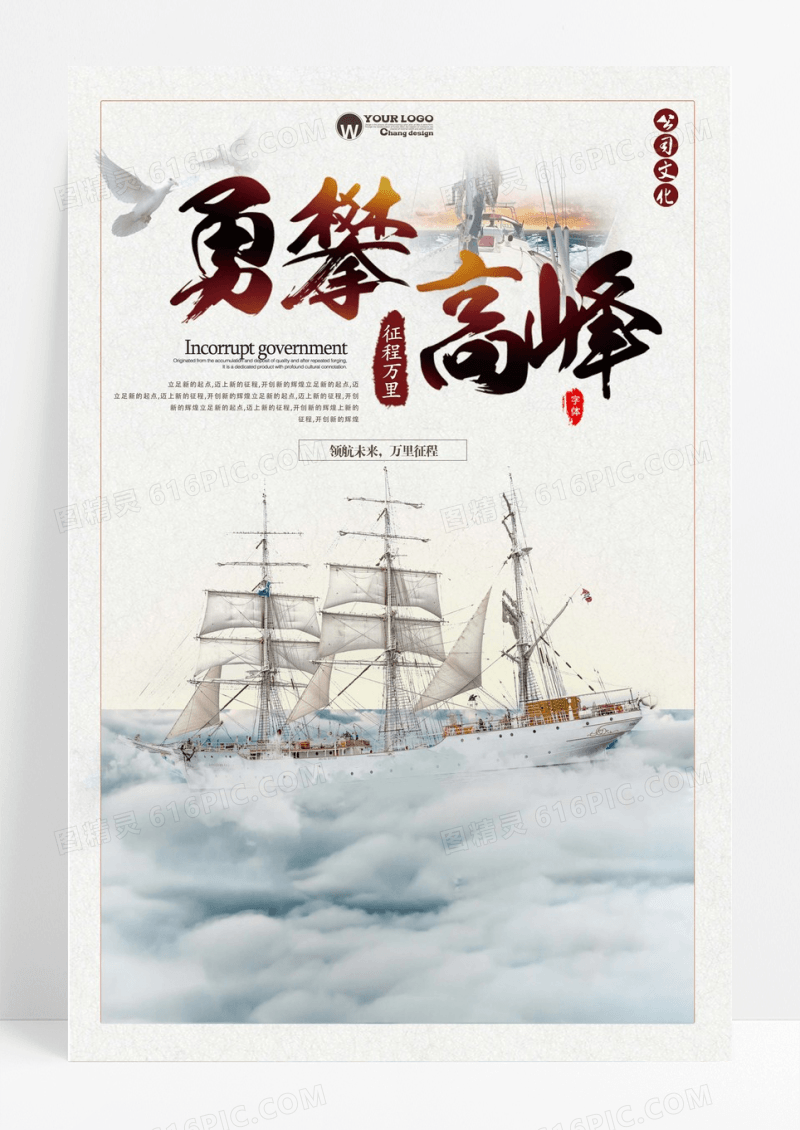 企业文化展板之勇攀高峰