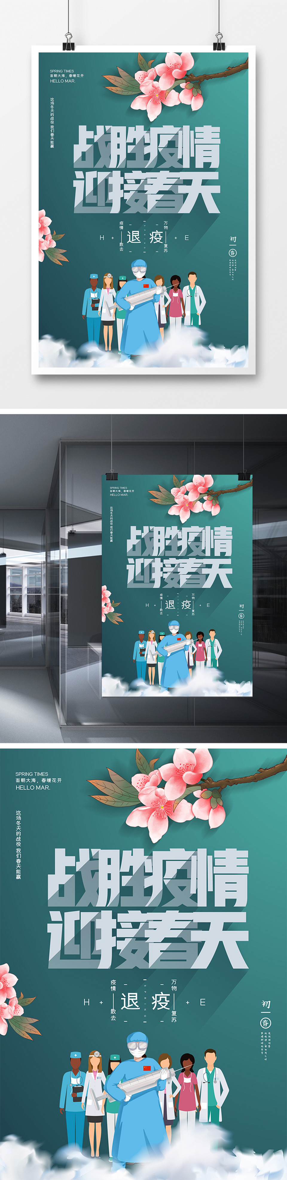 战胜疫情迎接春天剪纸植物山河展板