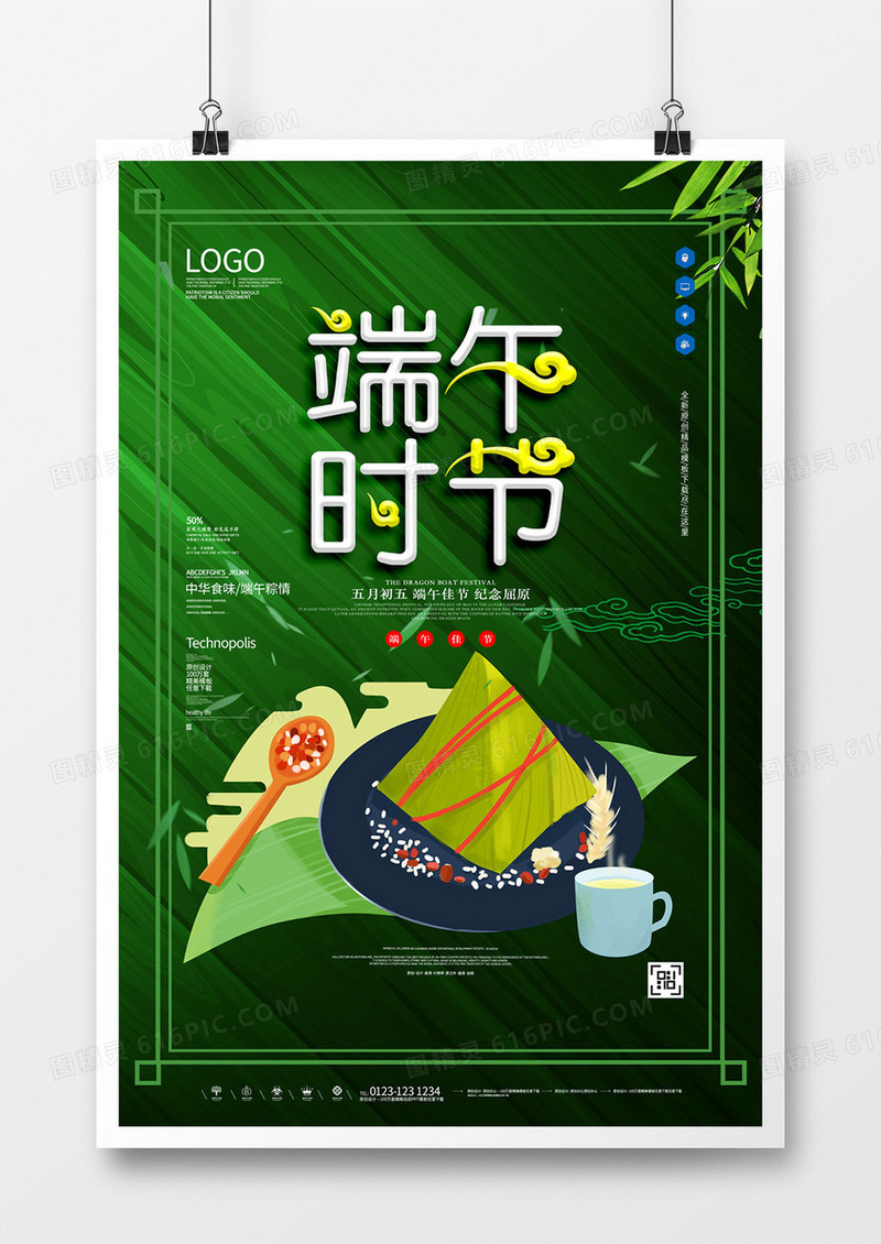 端午原创宣传海报模板设计