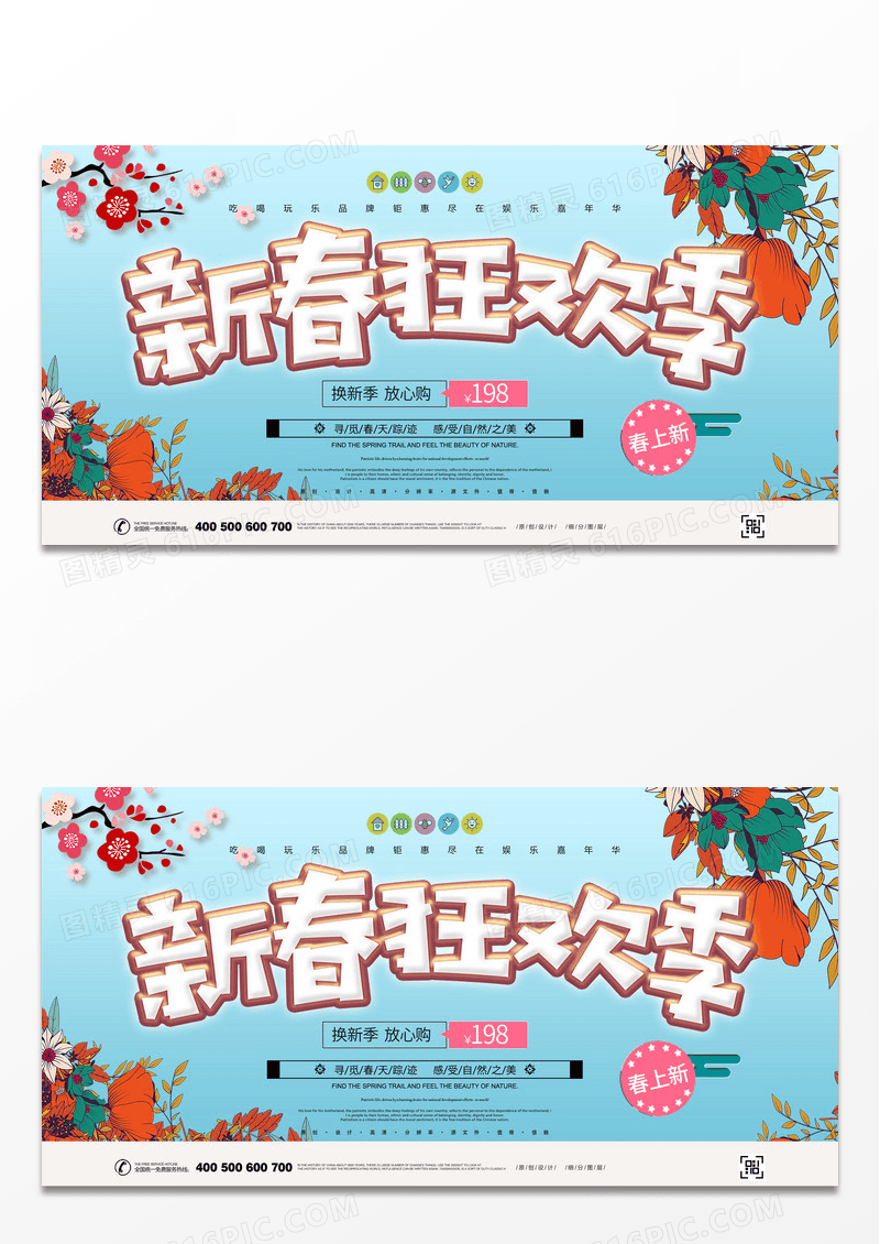 春季新品上市海报
