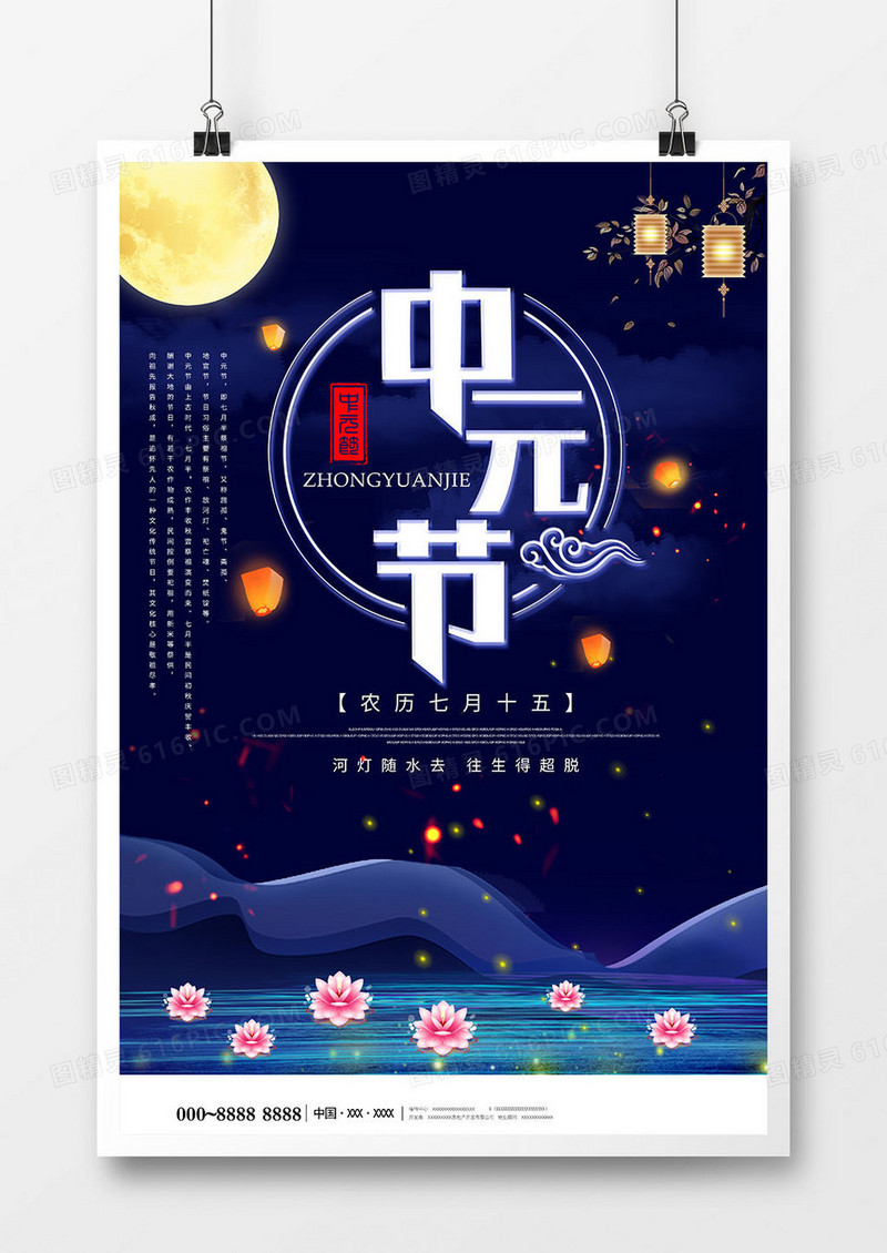 蓝色大气中元节海报设计