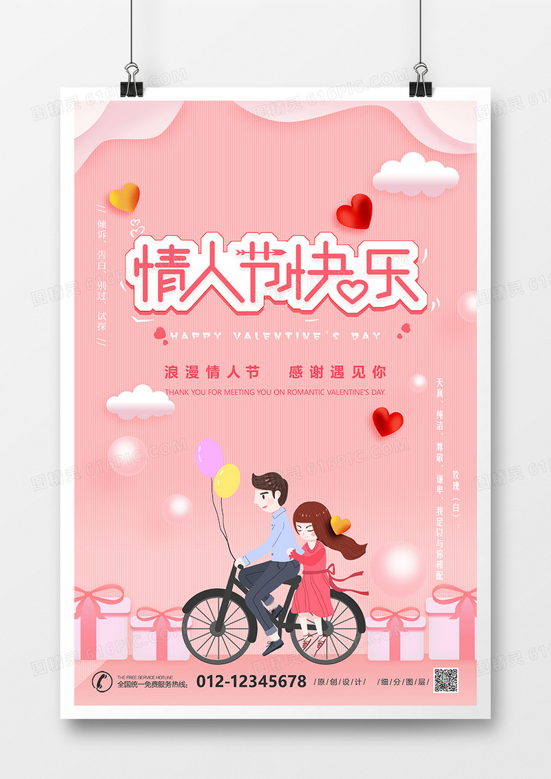 粉色插画风情人节海报