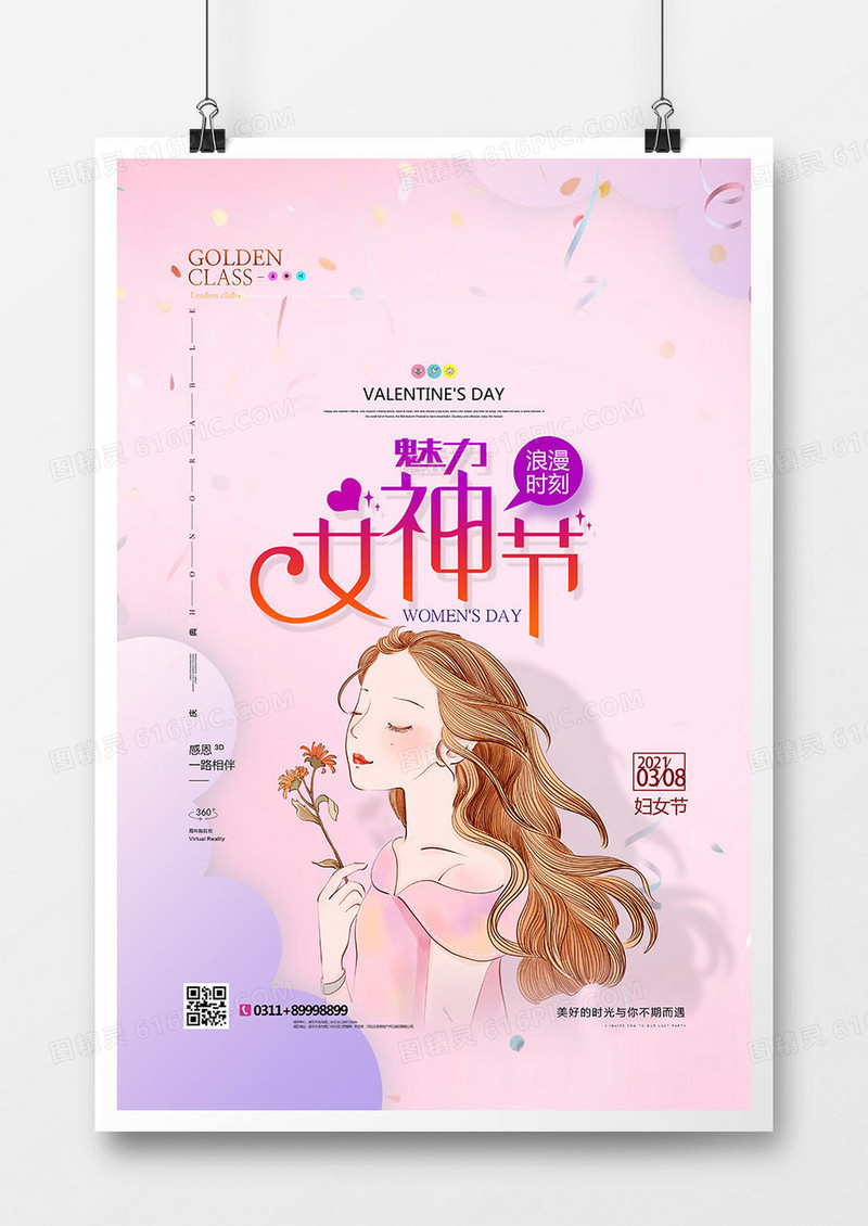 创意时尚魅力女神节38妇女节海报设计