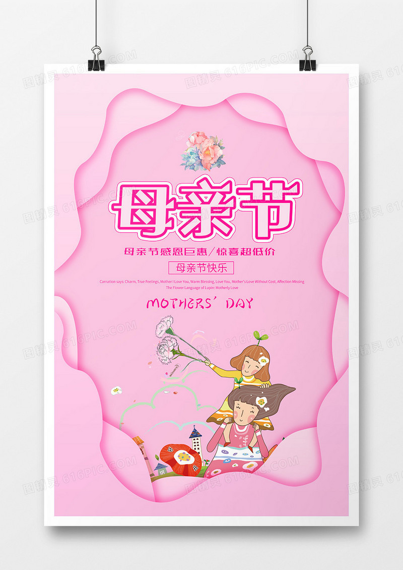粉色母亲节矢量简约温馨风格母亲节海报