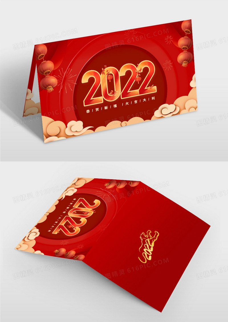 红色中国风2022年虎年春节对折贺卡