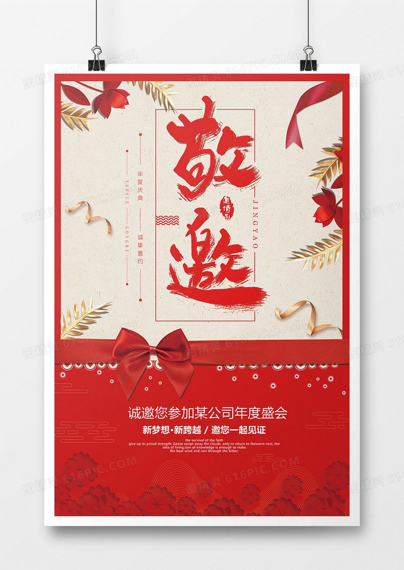 2019年会邀请函
