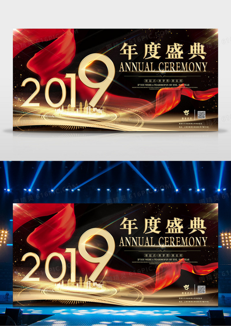 时尚黑金2019年度盛典舞台背景