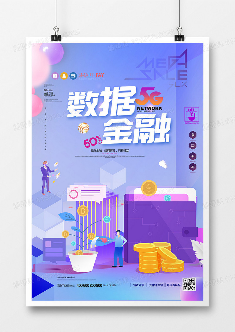 华丽插画炫酷数据金融科技海报设计