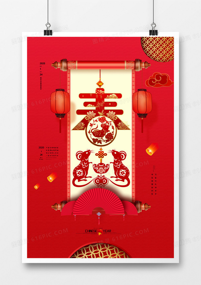 大气中国风2020鼠年春节幸福年海报