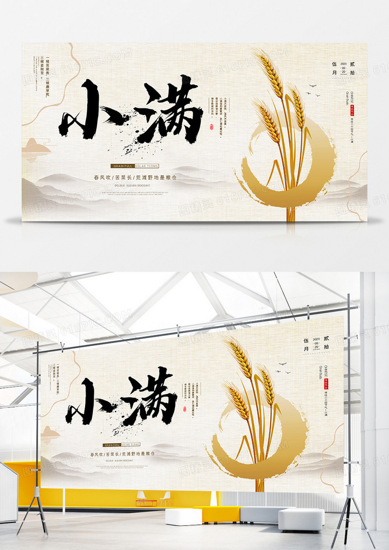 中国风二十四节气小满创意展板
