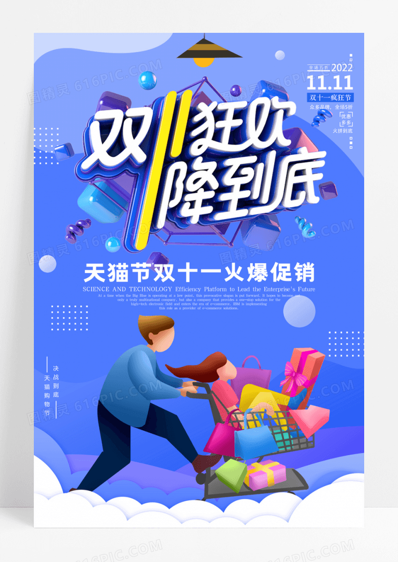 渐变双十一狂欢一降到底促销海报