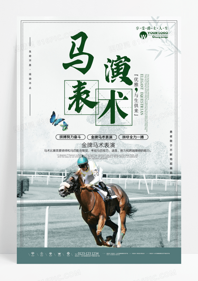 创意马术海报设计
