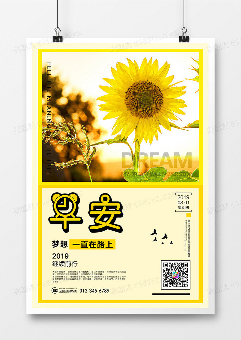 简约早安你好励志宣传海报