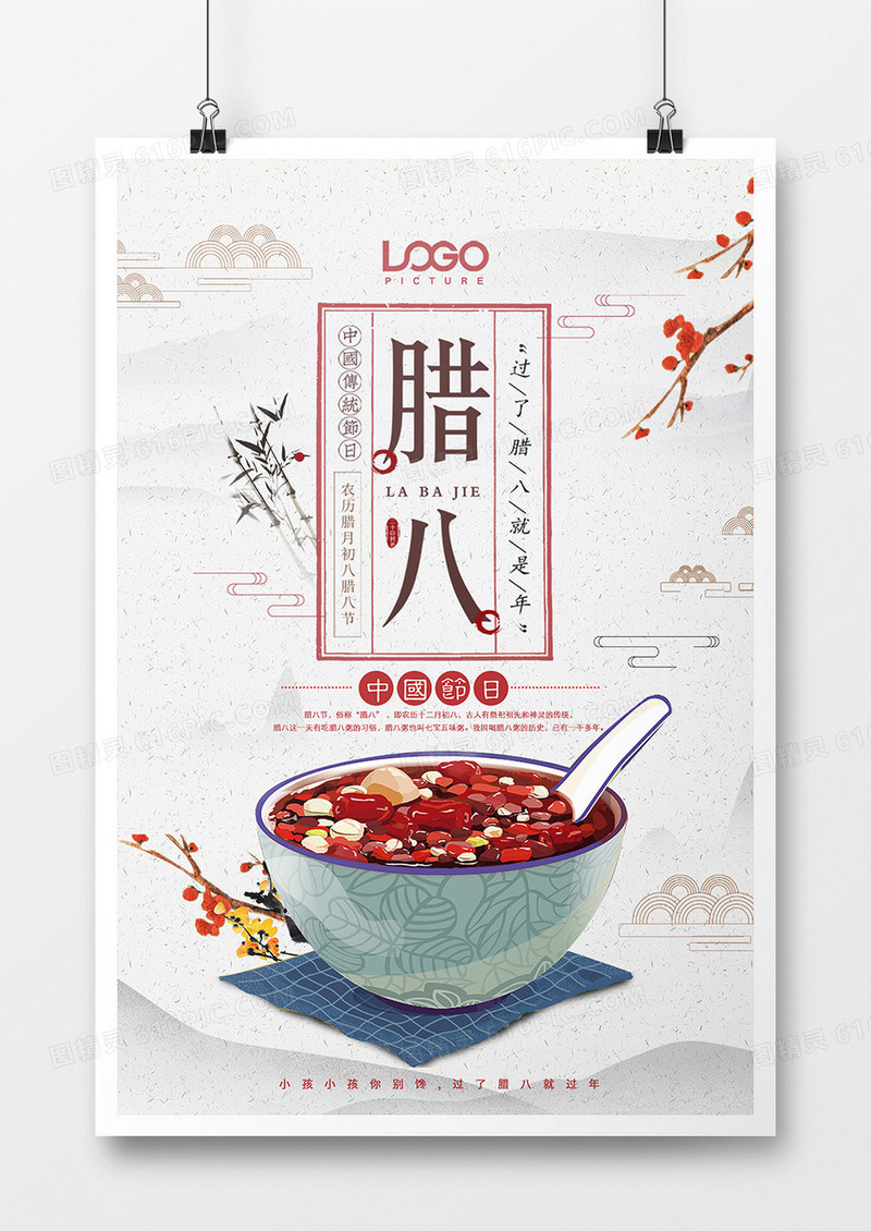 中国风传统腊八节海报