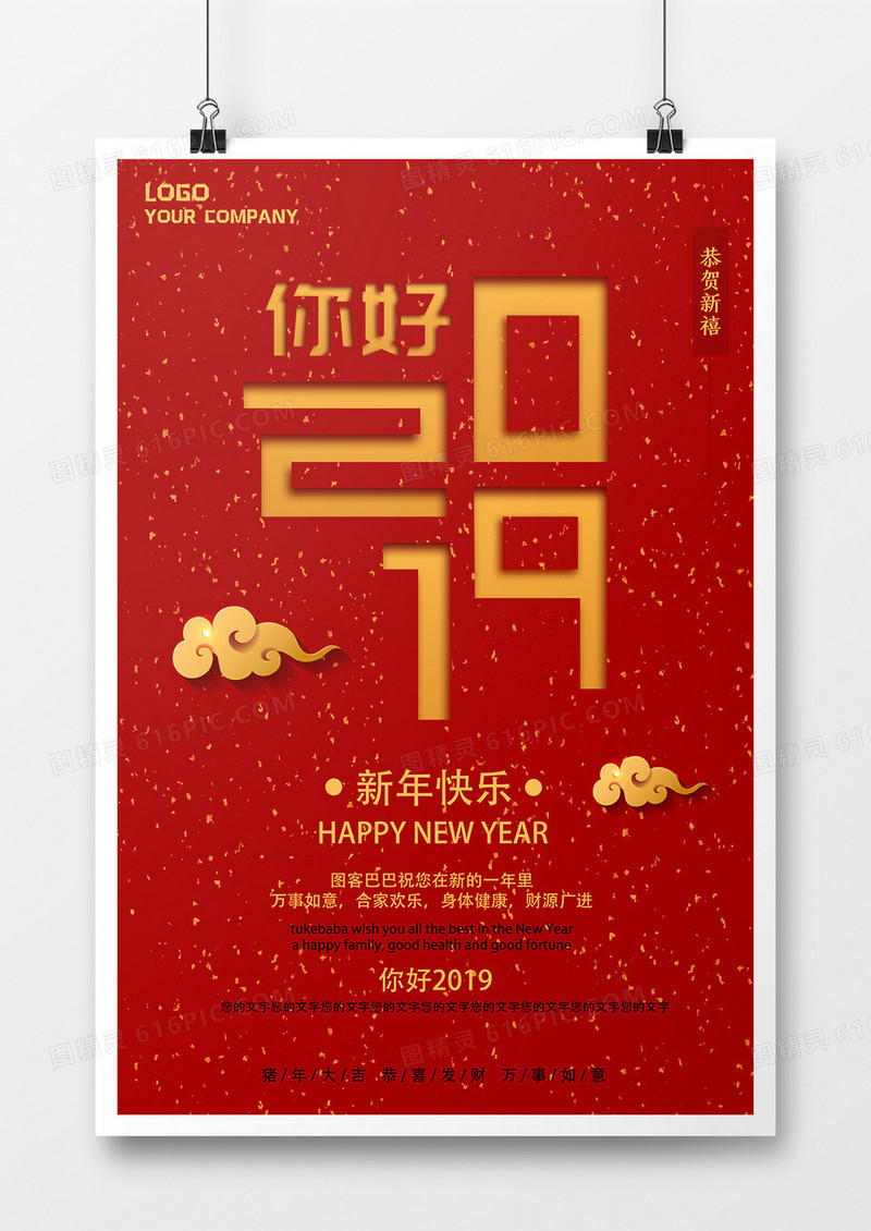 凹陷创意你好2019简约猪年大气新年海报