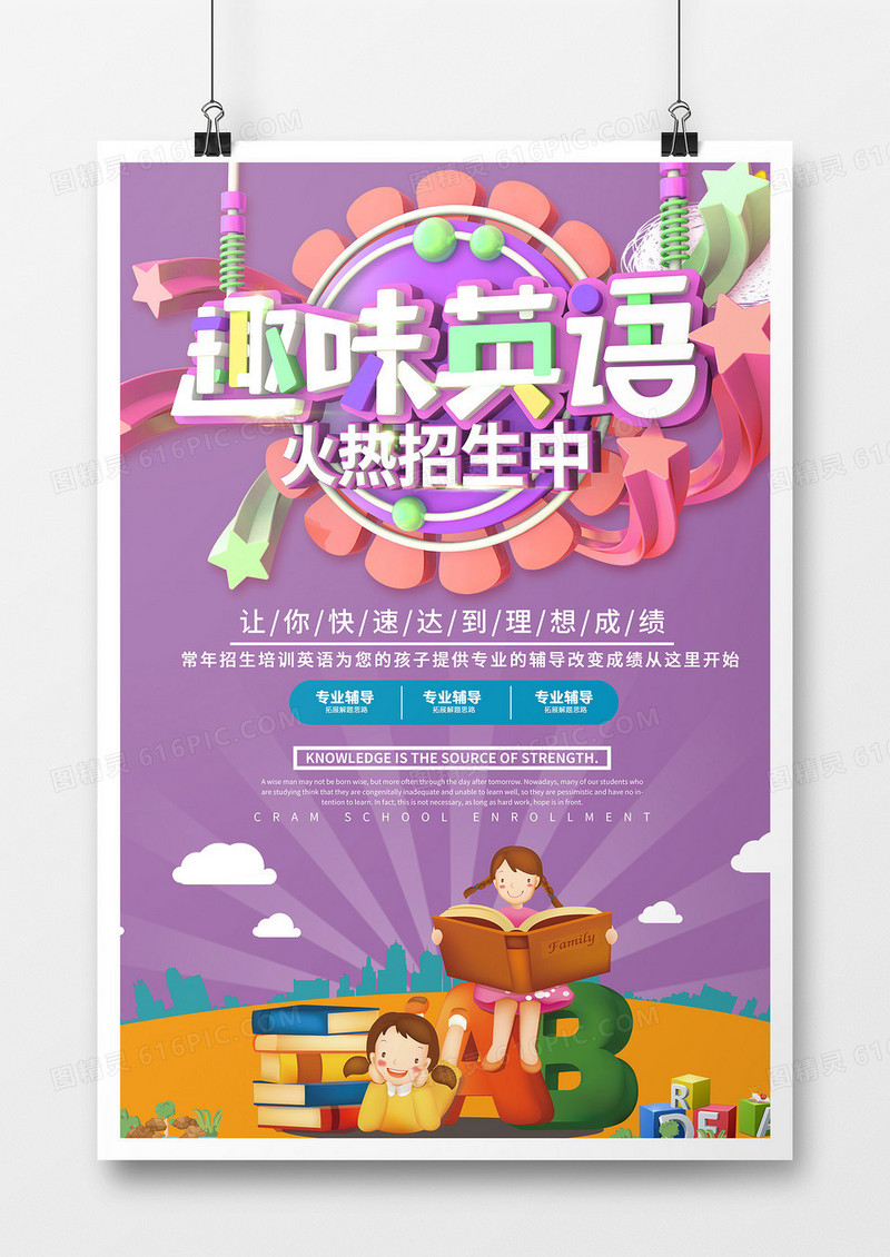 简约扁平卡通英语招生海报