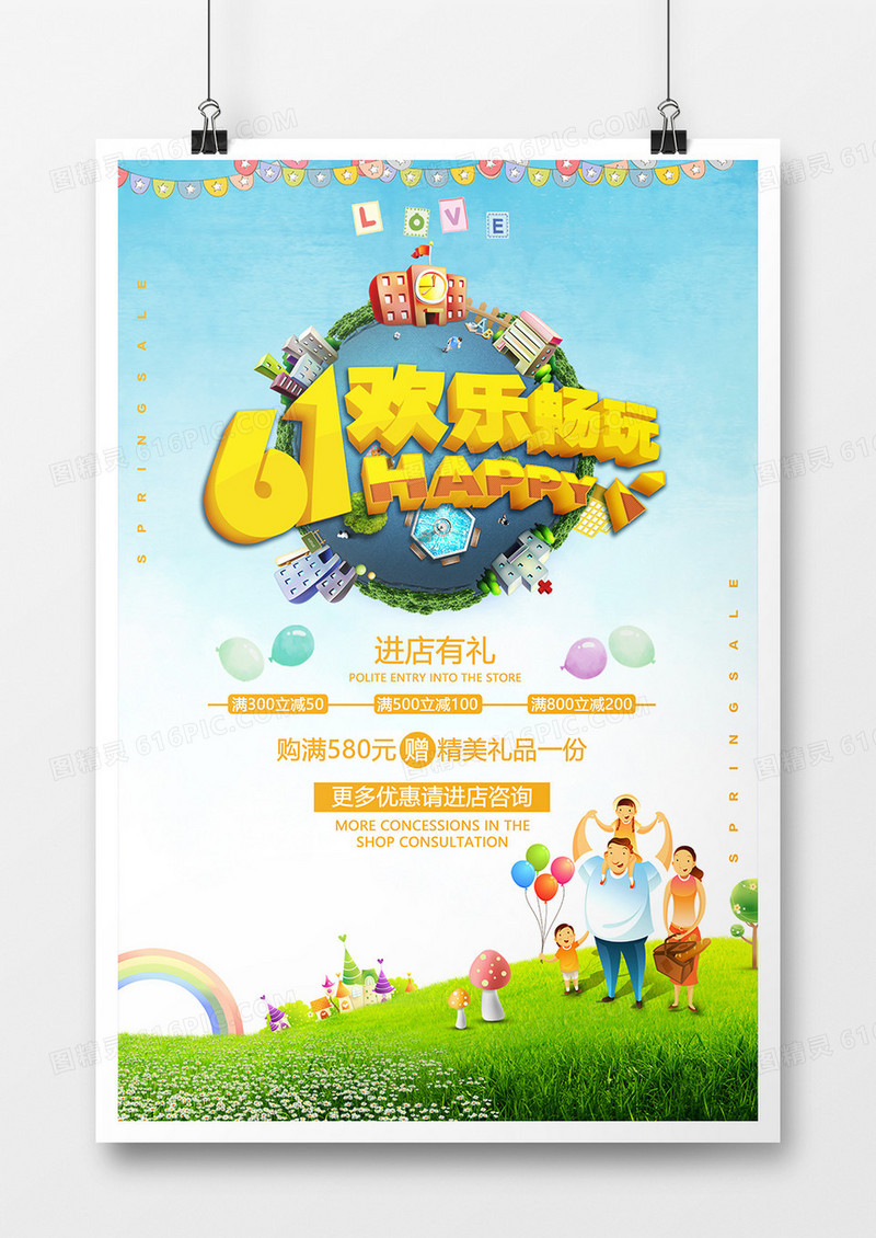 创意3D文字61欢乐畅玩宣传海报