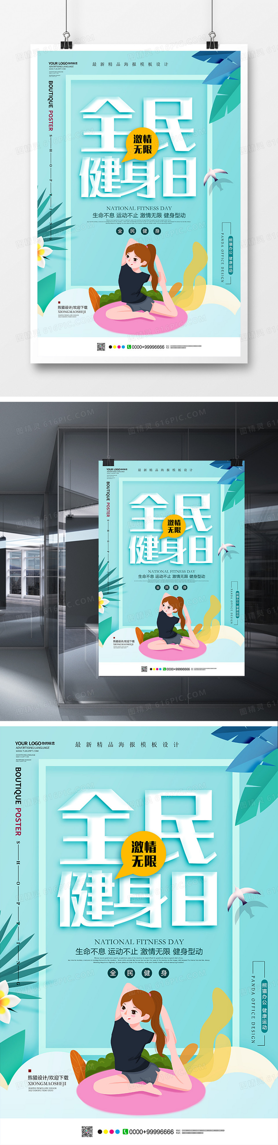 简约全民健身日运动海报设计