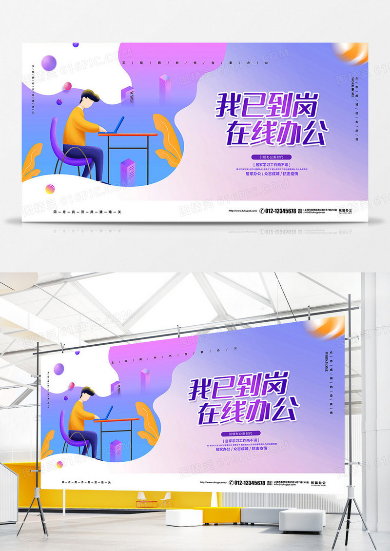 扁平化简约疫情防控我已到岗在线办公宣传展板设计