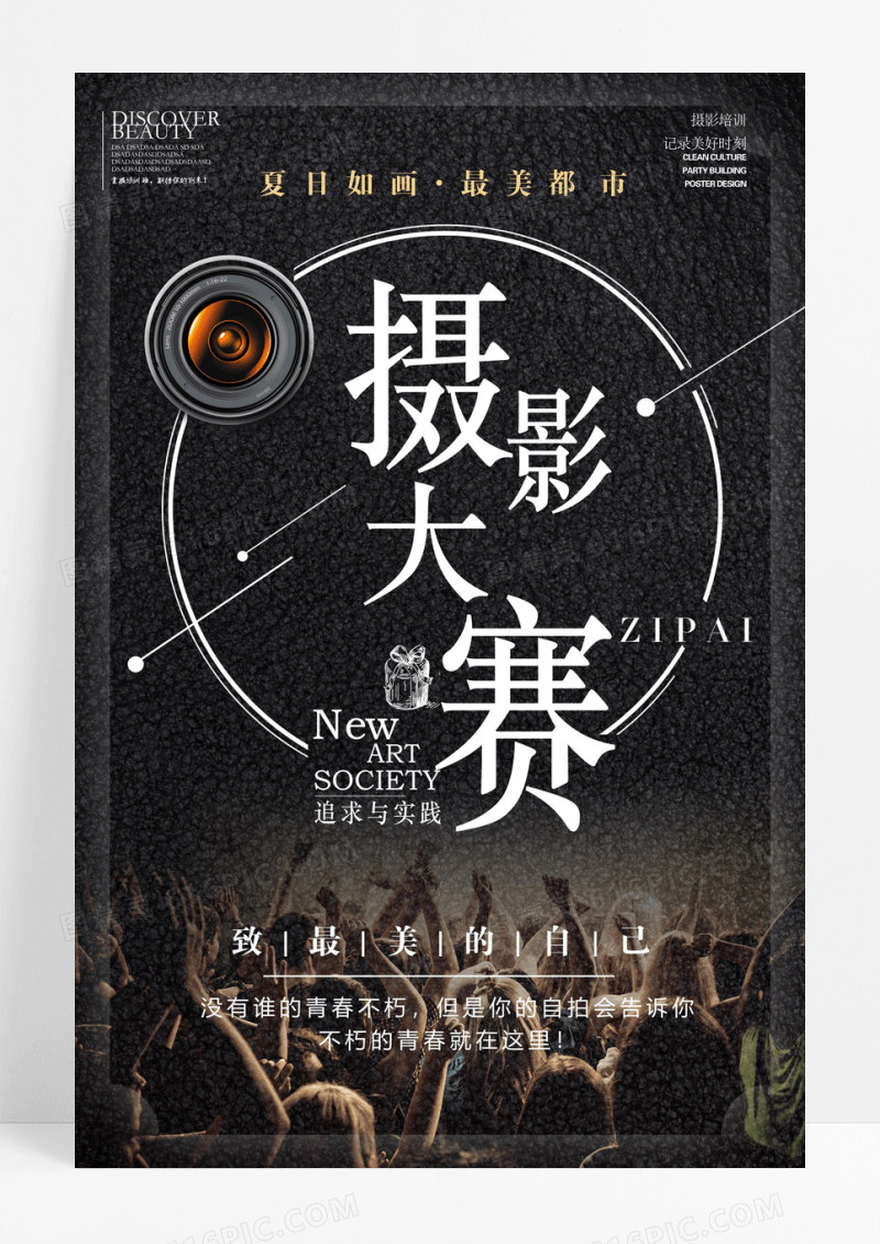 极简创意自拍大赛海报