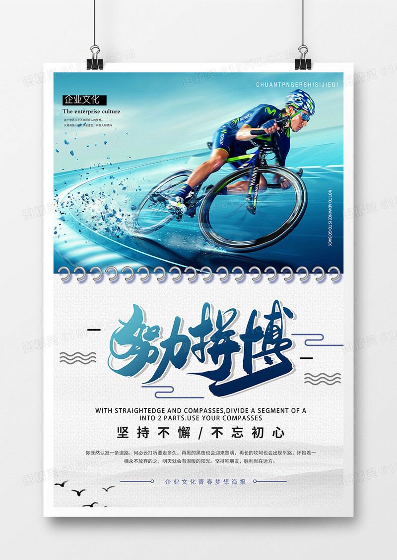 大气努力拼搏企业文化海报
