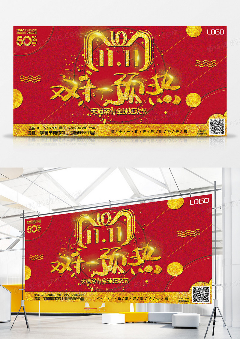 双十一，双11狂欢促销创意展板设计双十一预热 展板