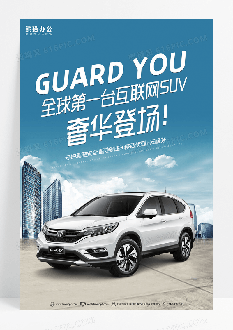 智能SUV汽车宣传海报