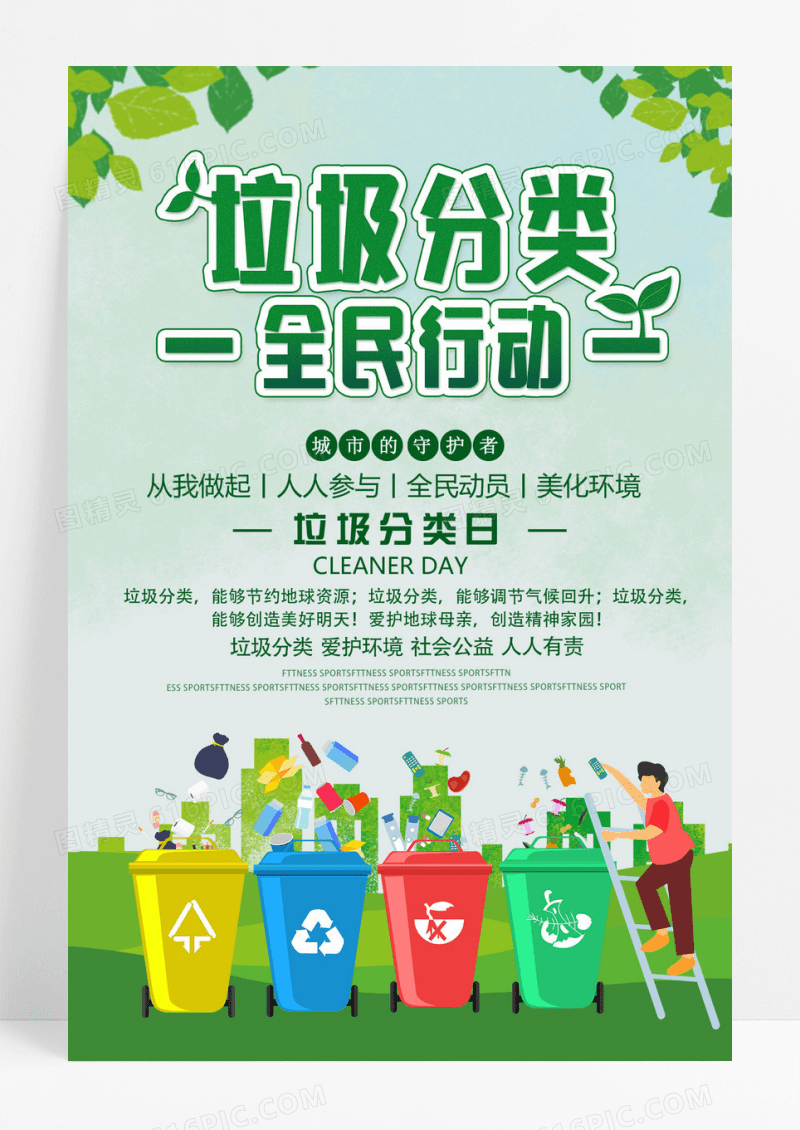 简约创意公益垃圾分类日海报设计